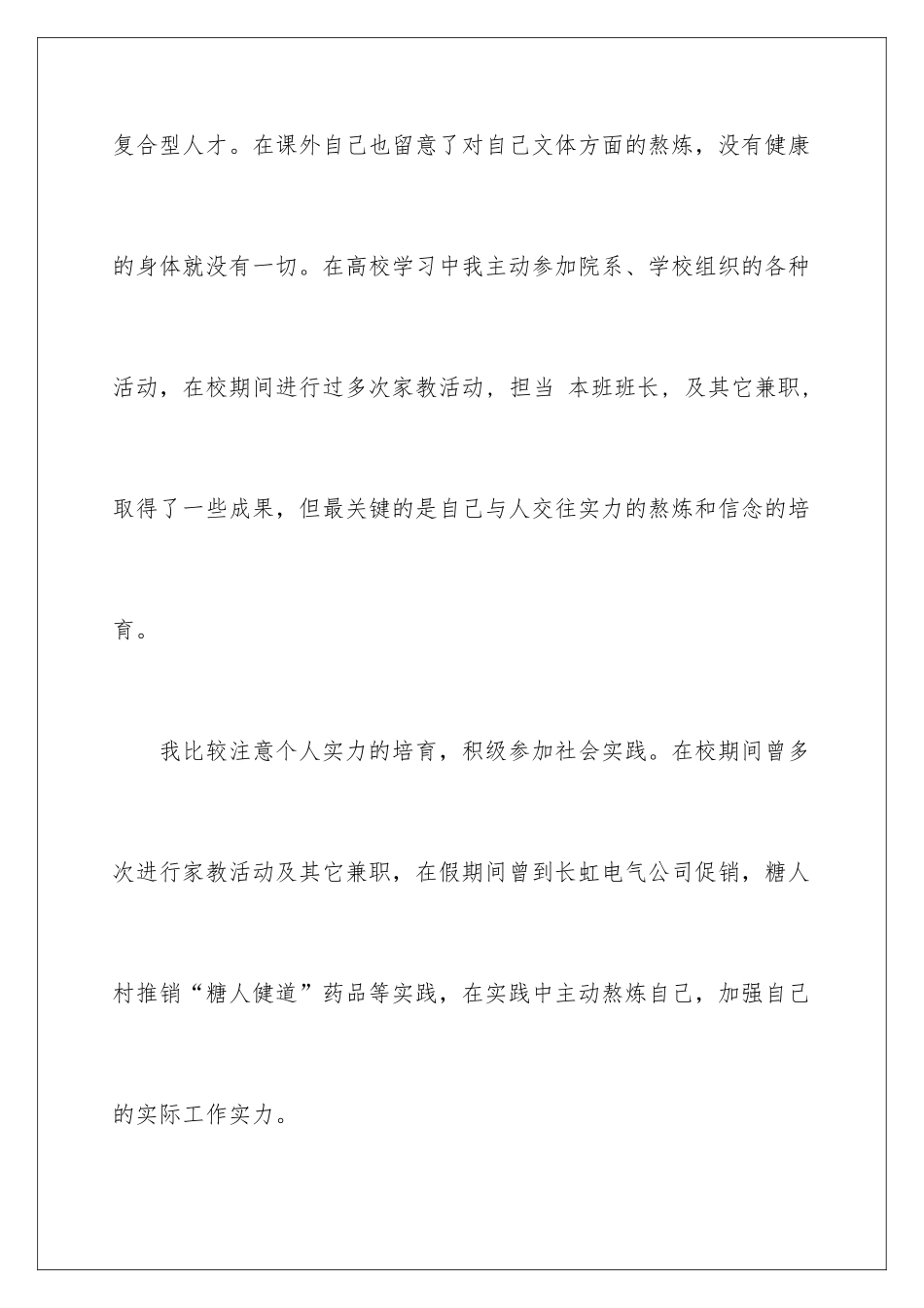 2024大学生个人自荐信_第3页