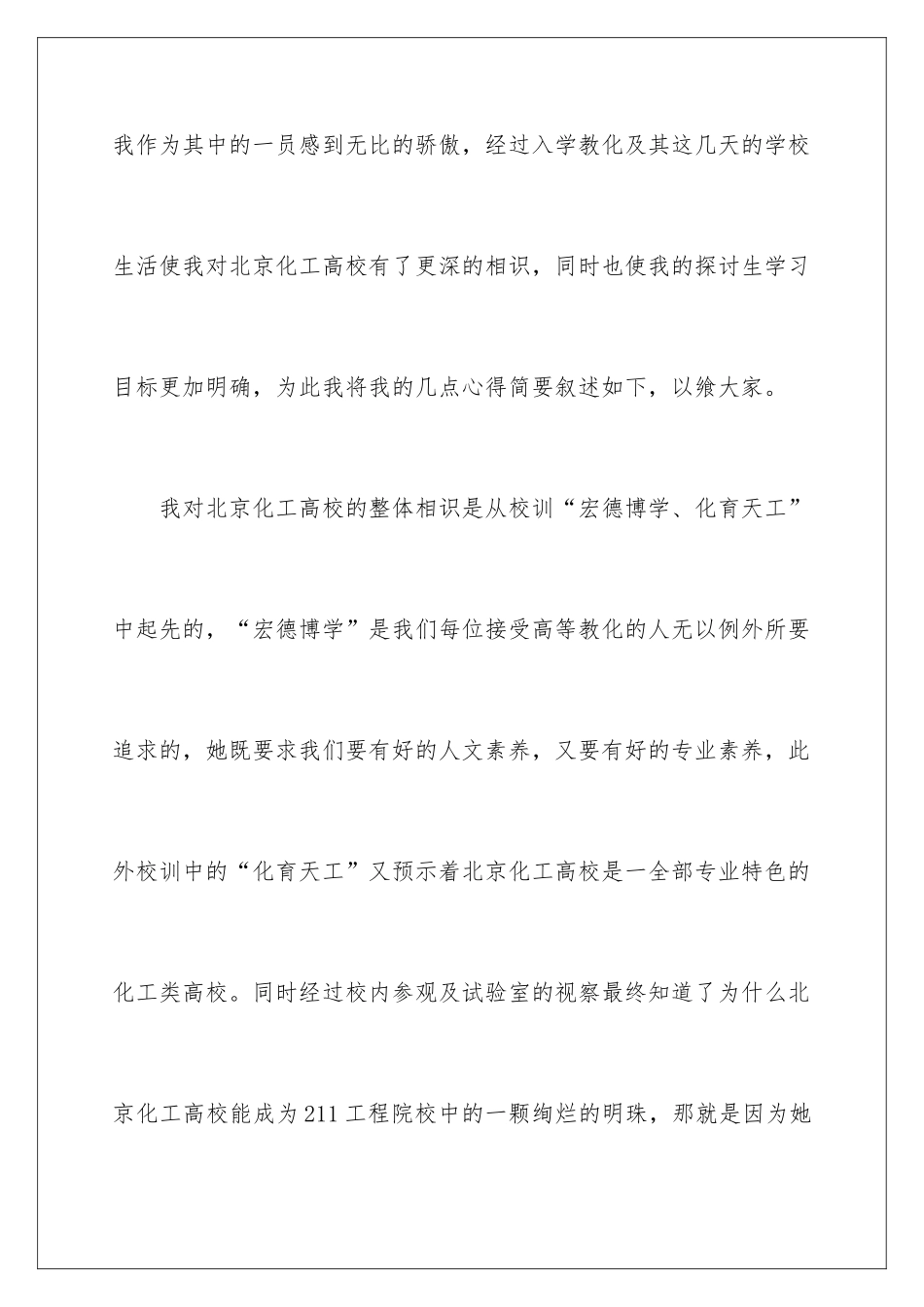 2024大学生入学教育心得体会_第2页