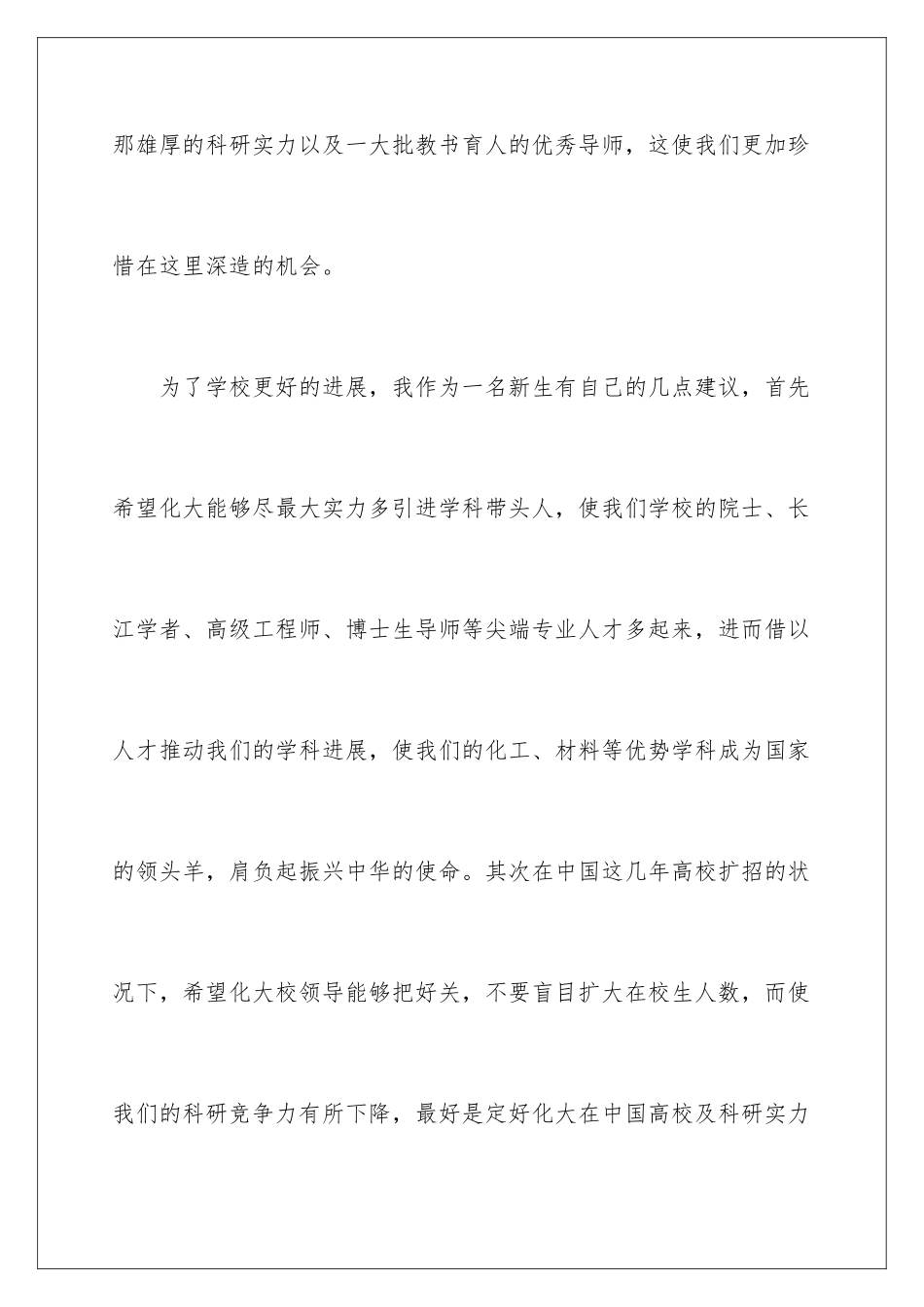 2024大学生入学教育心得体会_第3页