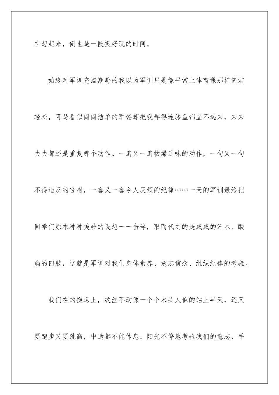 2024大学生军训的收获与感悟_第2页