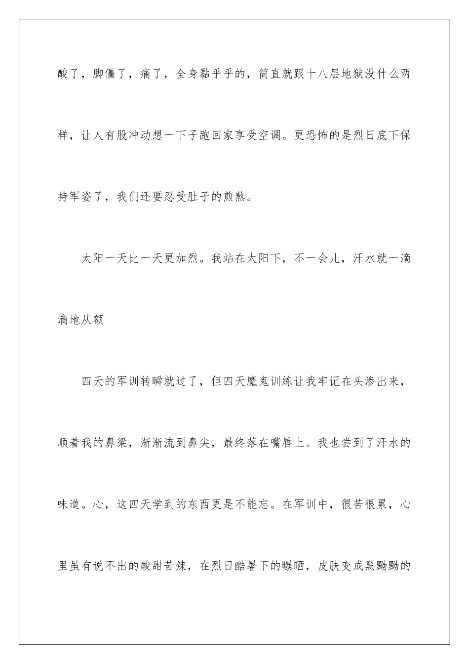 2024大学生军训的收获与感悟_第3页