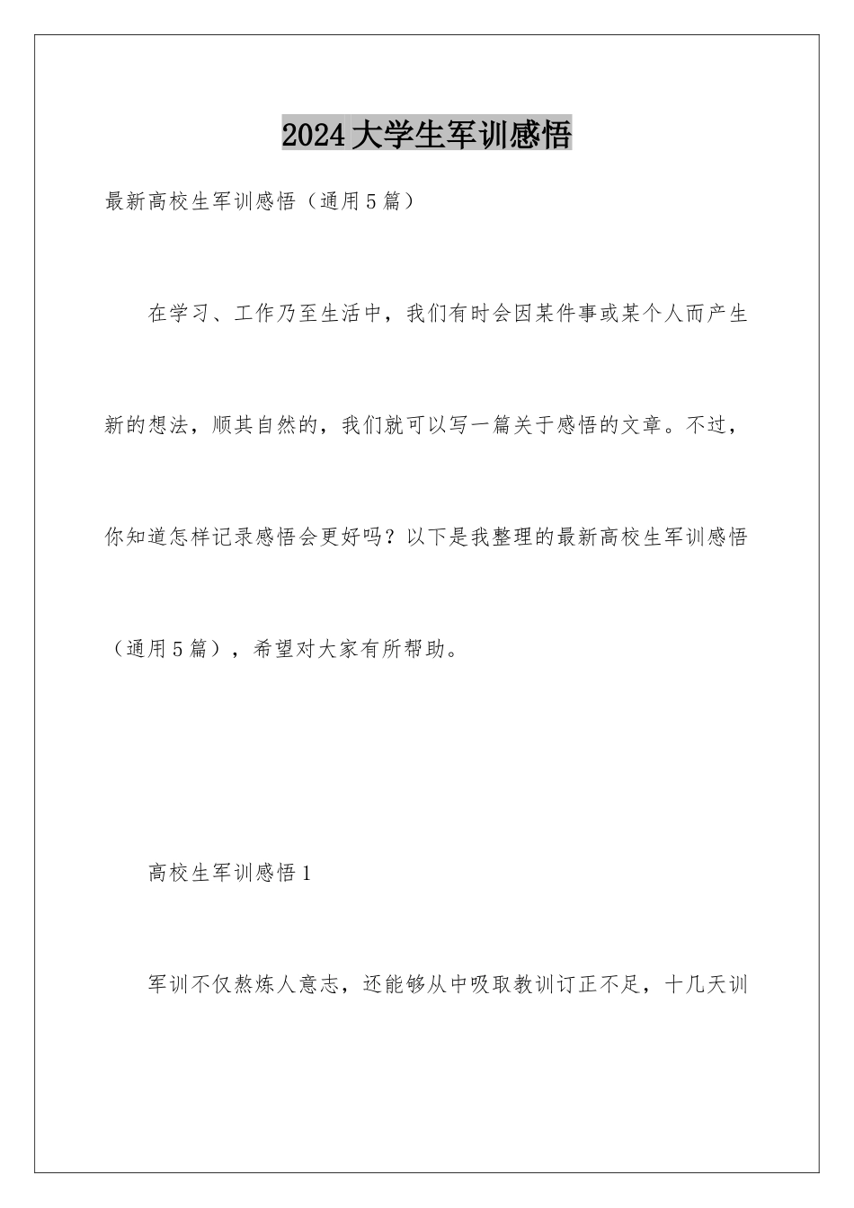 2024大学生军训感悟_第1页