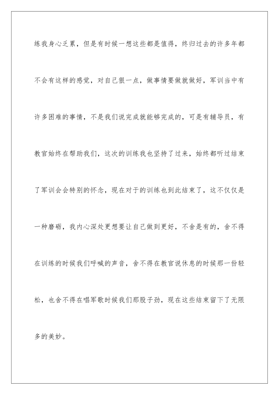 2024大学生军训感悟_第2页