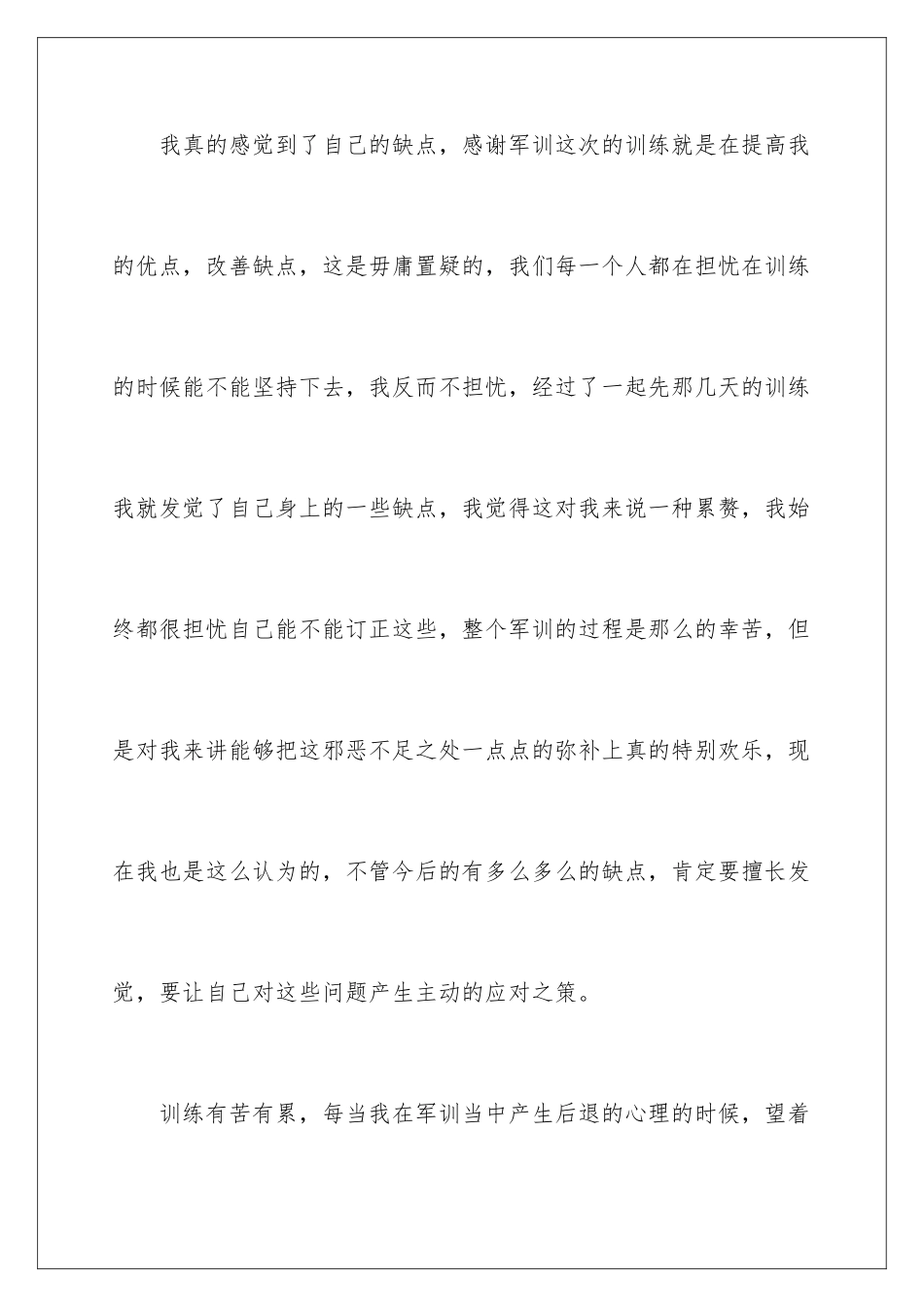 2024大学生军训感悟_第3页