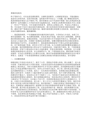 2024大学生入党思想总结我爱祖国我爱党