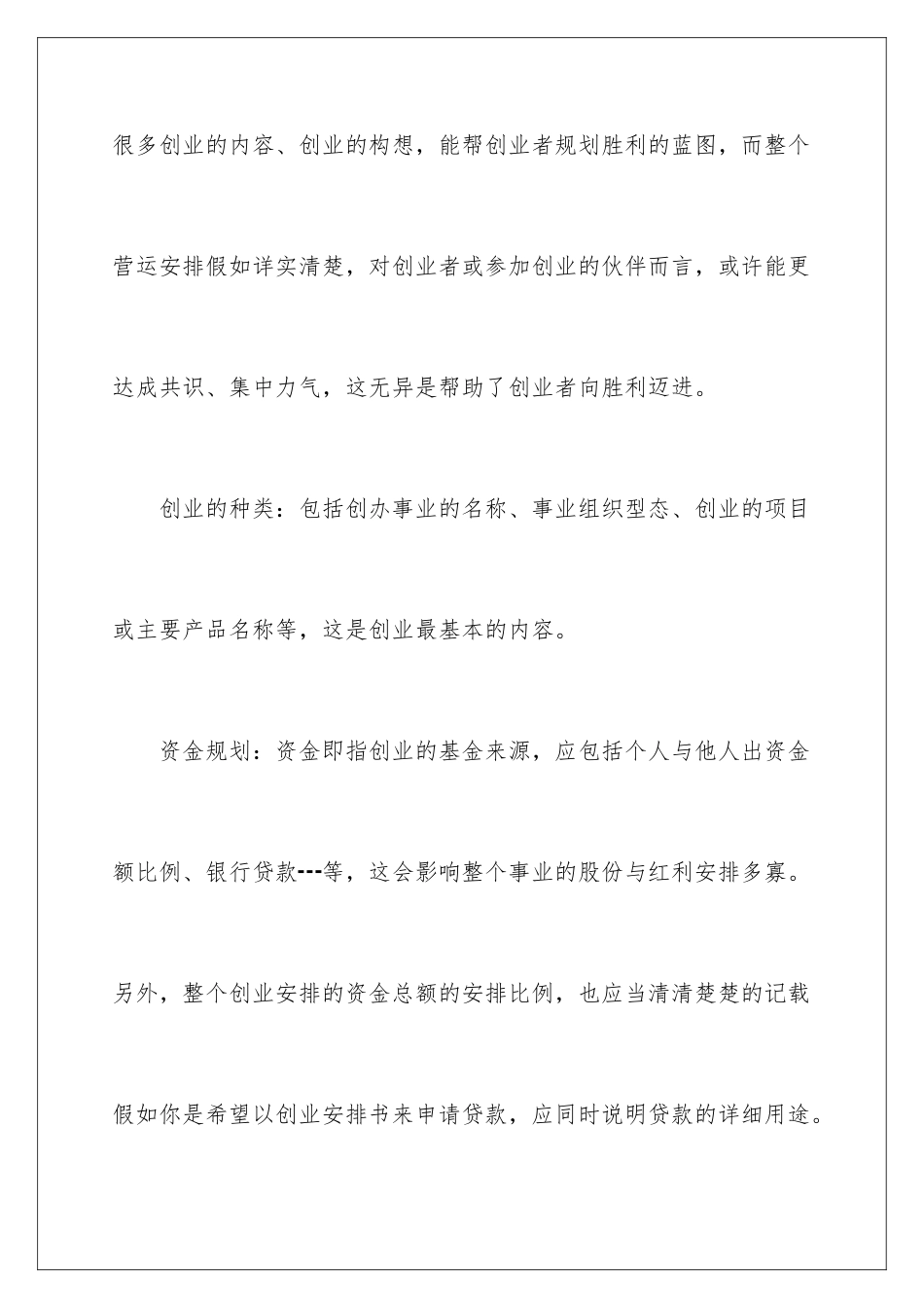 2024大学生创业计划书格式_第2页