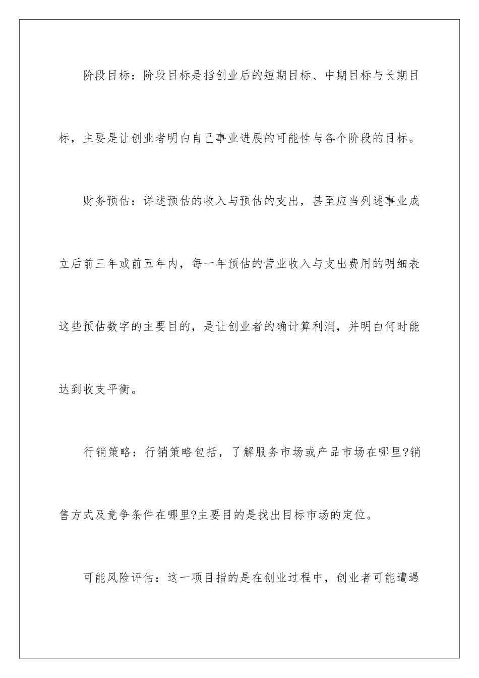 2024大学生创业计划书格式_第3页