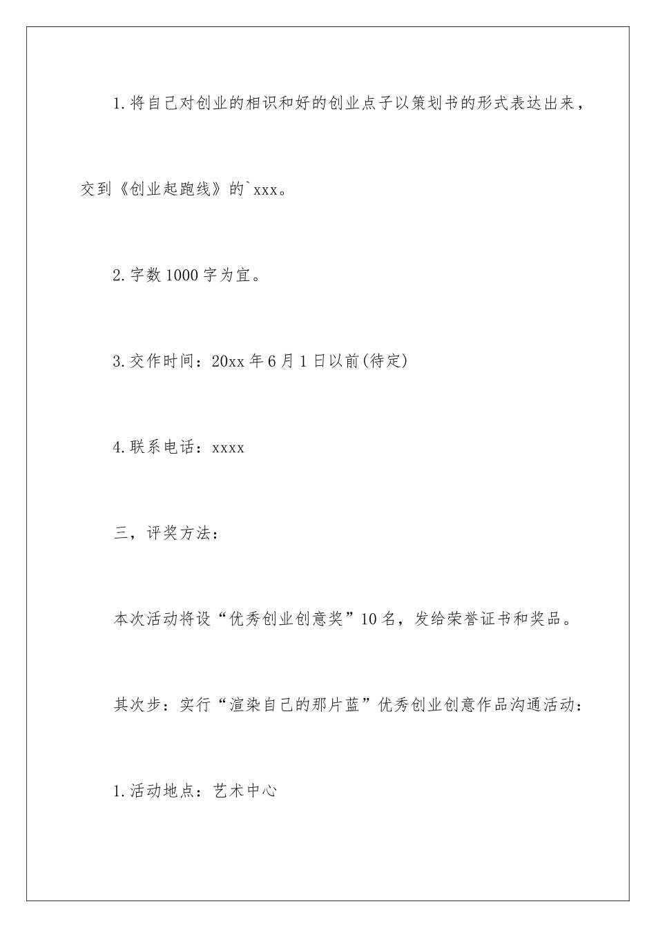 2024大学生创业体验活动策划书_第3页