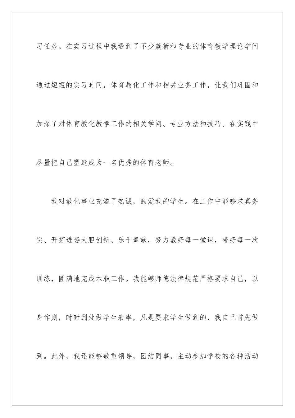 2024大学生体育教育实习报告_第2页