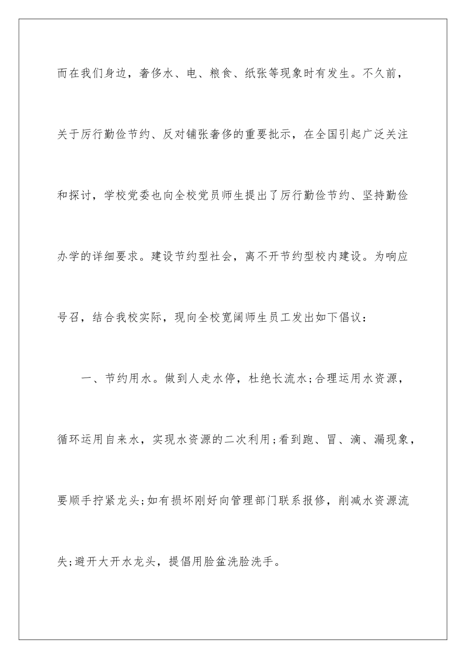 2024大学生勤俭节约倡议书_第2页