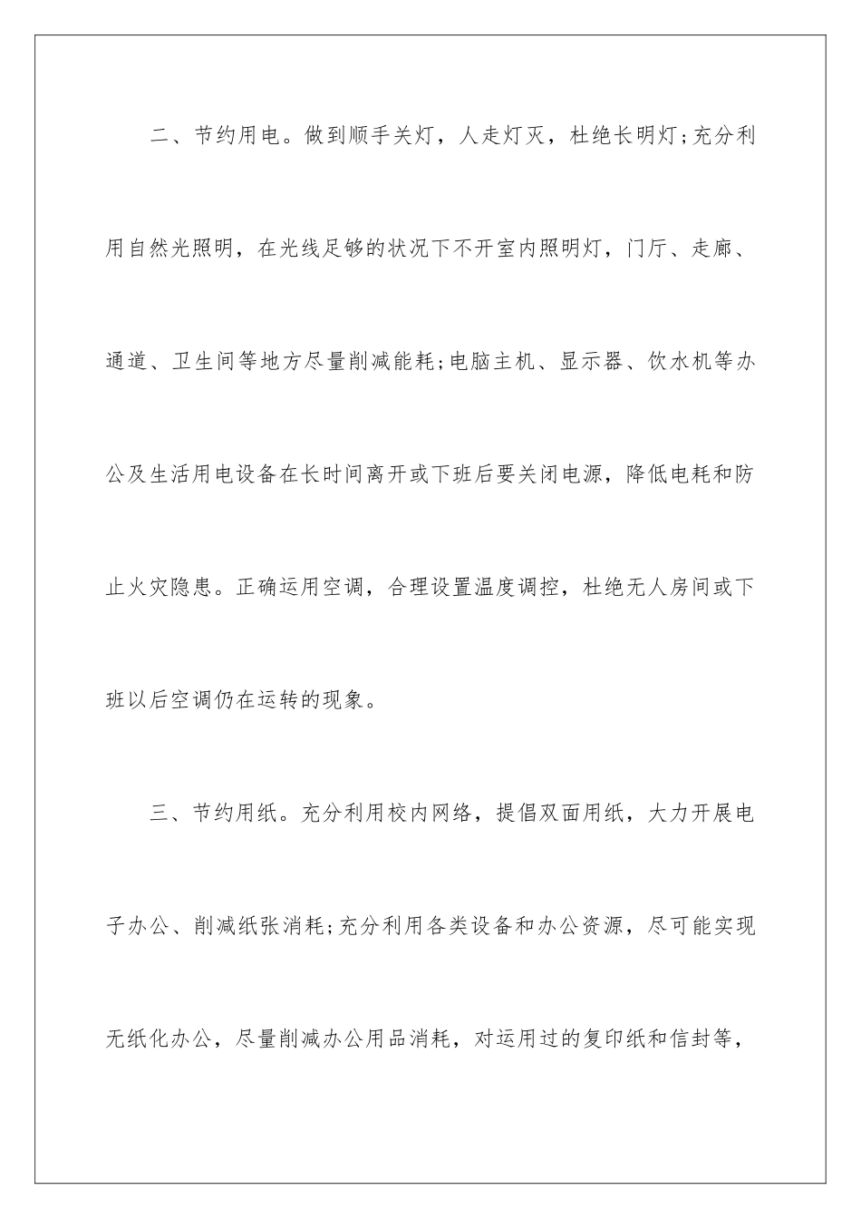 2024大学生勤俭节约倡议书_第3页