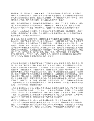 2024大学生入党个人自传范文