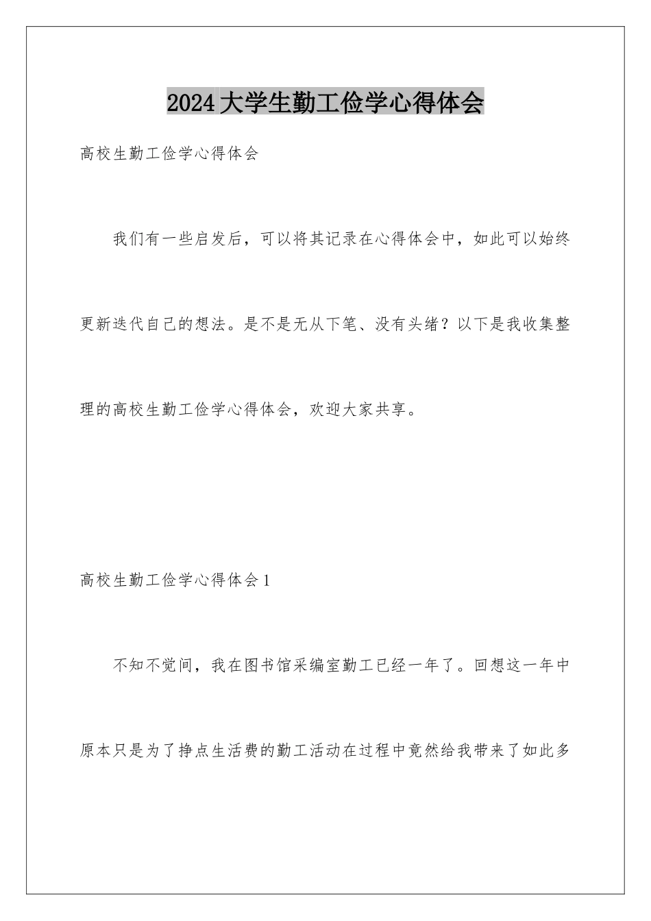 2024大学生勤工俭学心得体会_第1页