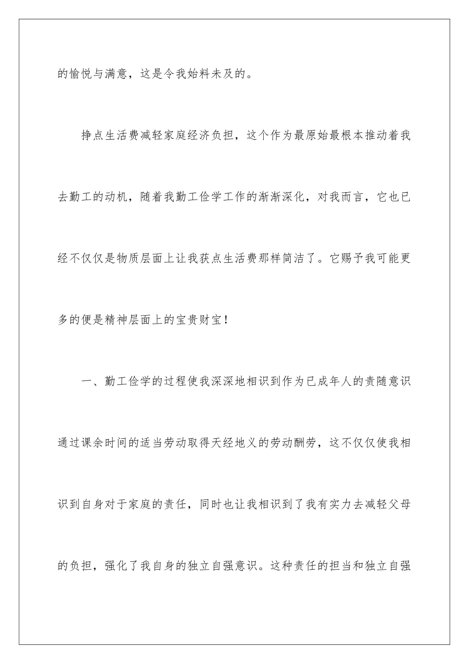 2024大学生勤工俭学心得体会_第2页