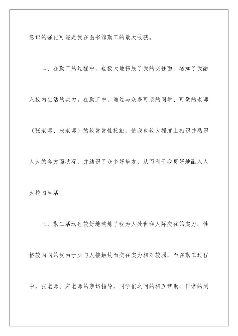 2024大学生勤工俭学心得体会_第3页