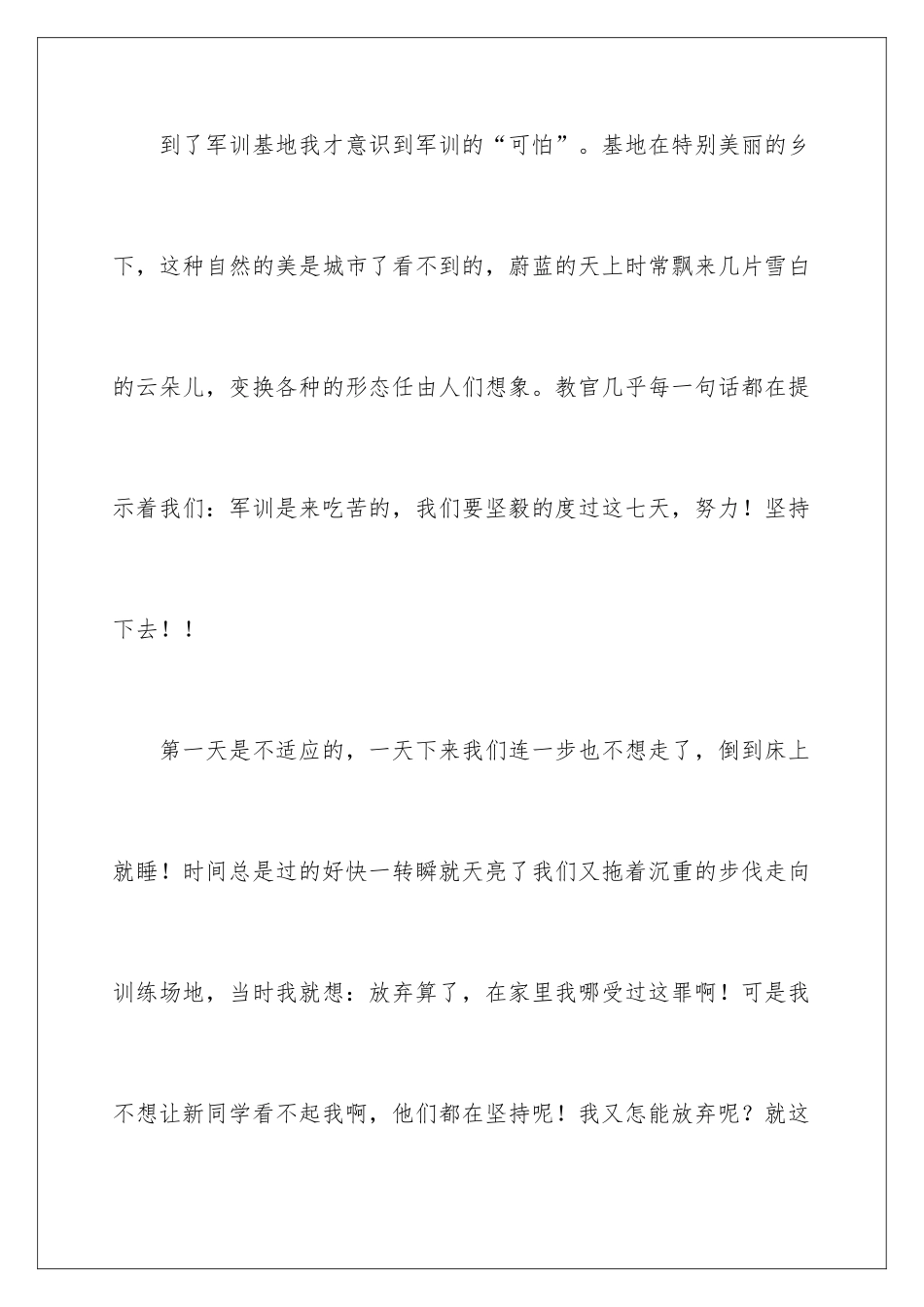 2024大学生参加军训心得体会_第2页