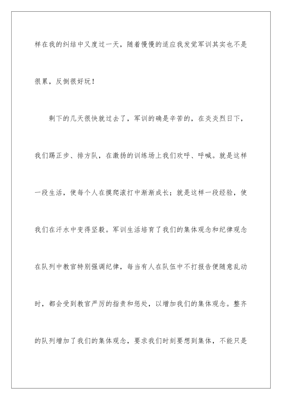 2024大学生参加军训心得体会_第3页