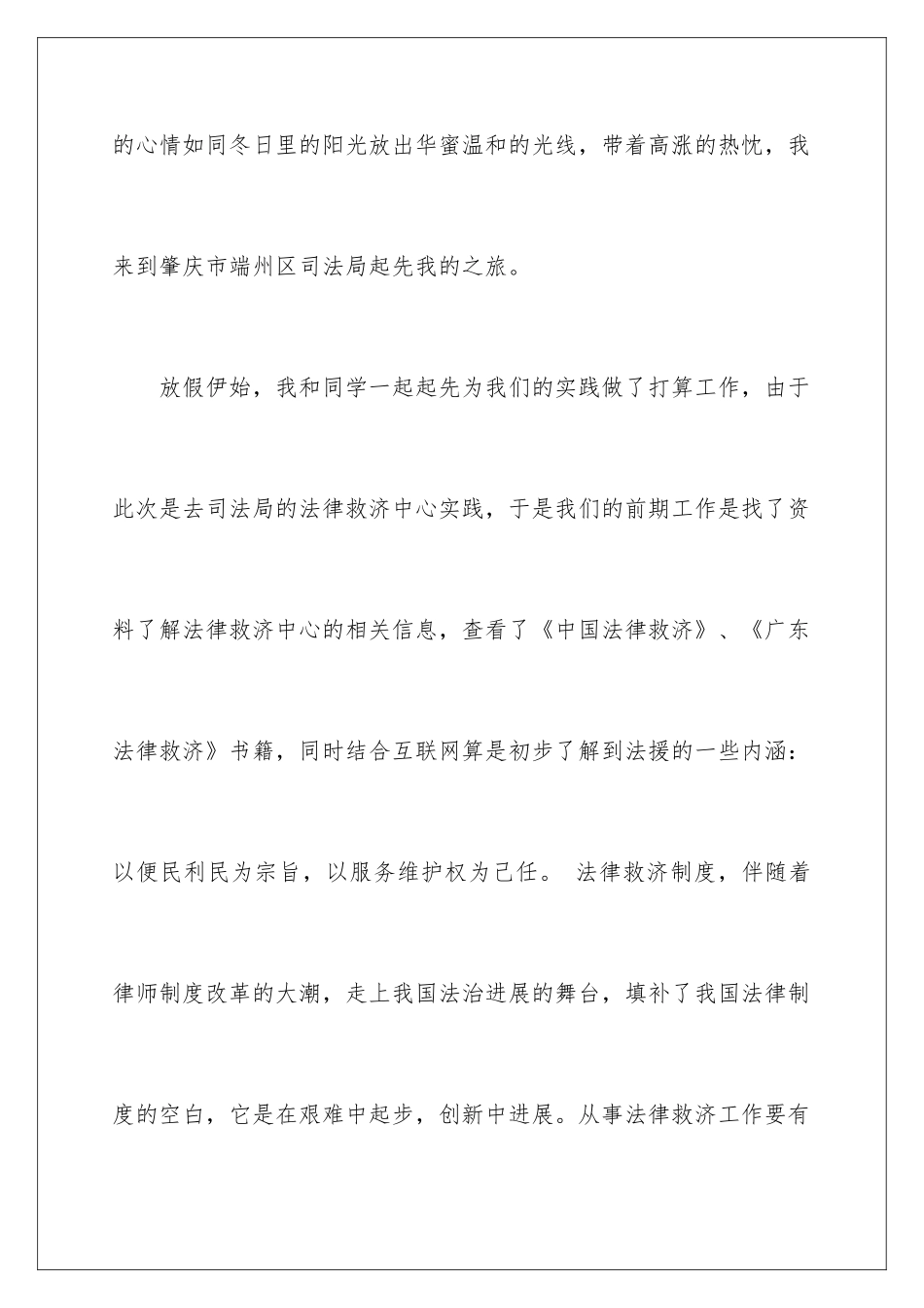 2024大学生司法局社会实践报告_第2页