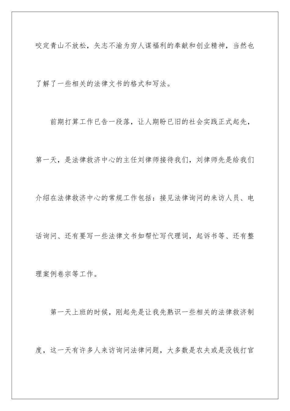 2024大学生司法局社会实践报告_第3页