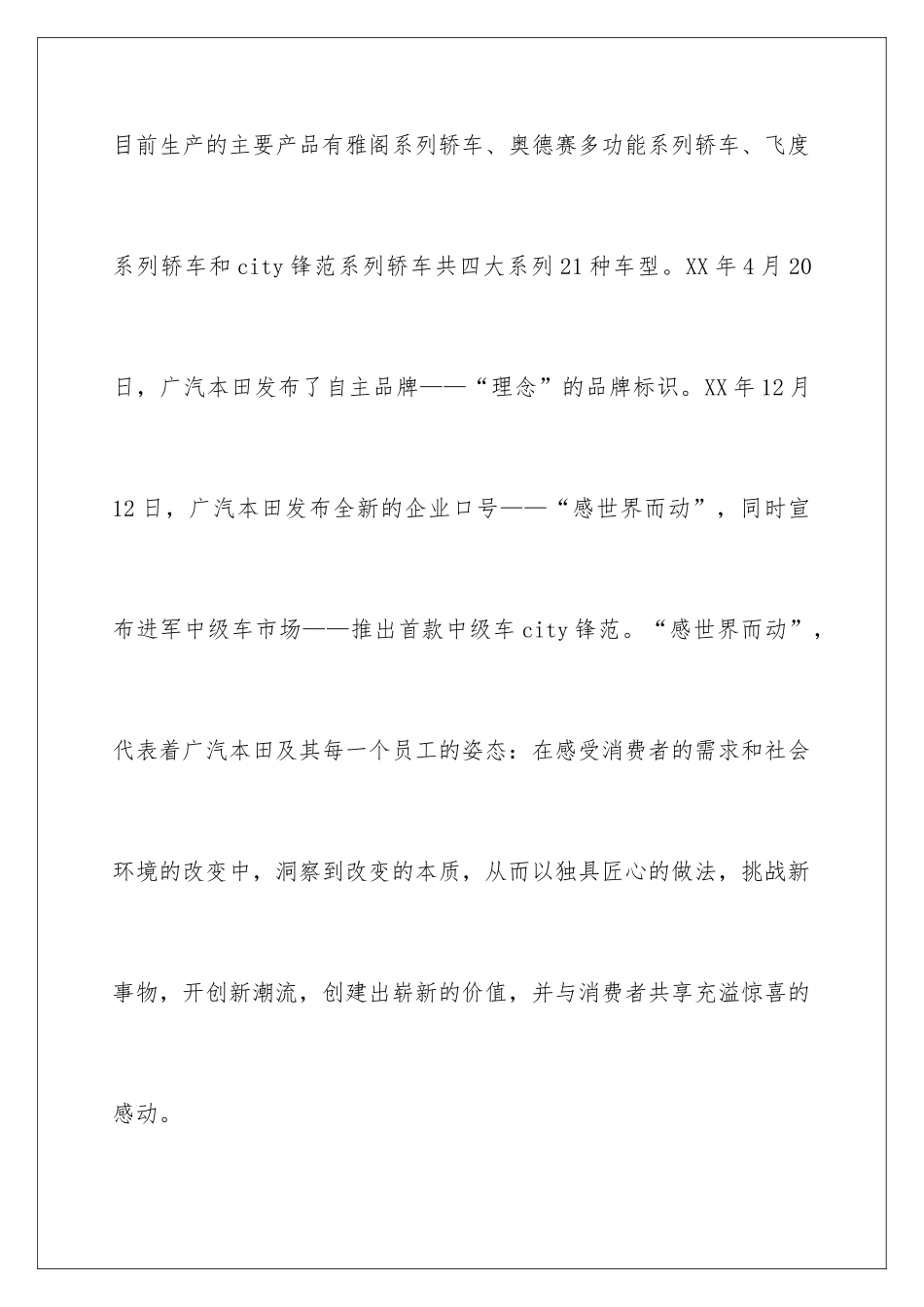 2024大学生参观社会实践调查报告_第2页