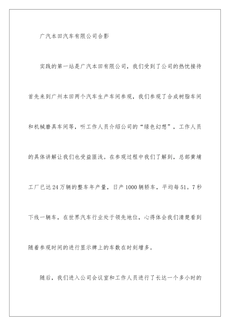 2024大学生参观社会实践调查报告_第3页