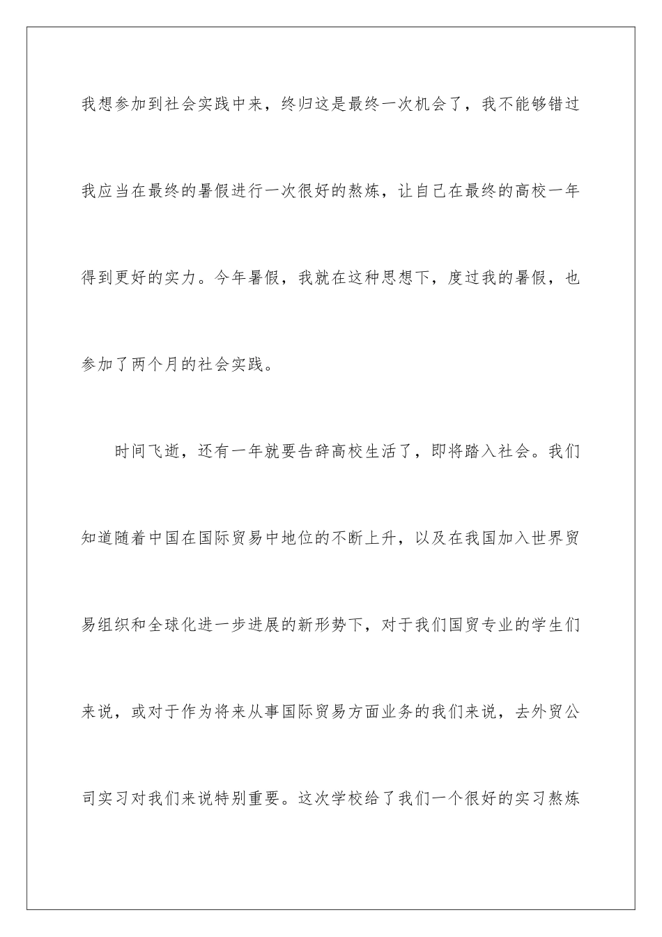 2024大学生外贸公司实习总结_第2页