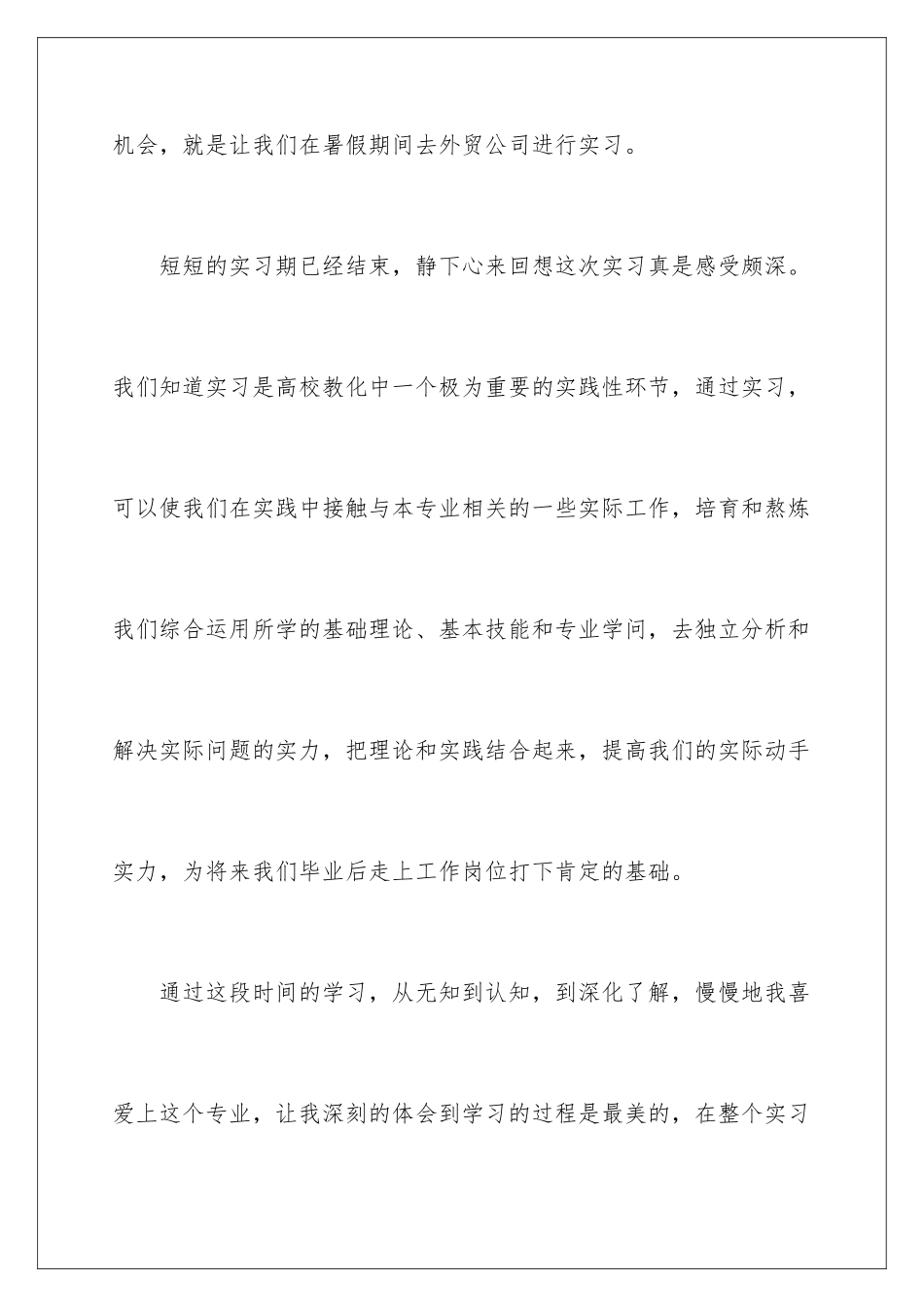 2024大学生外贸公司实习总结_第3页