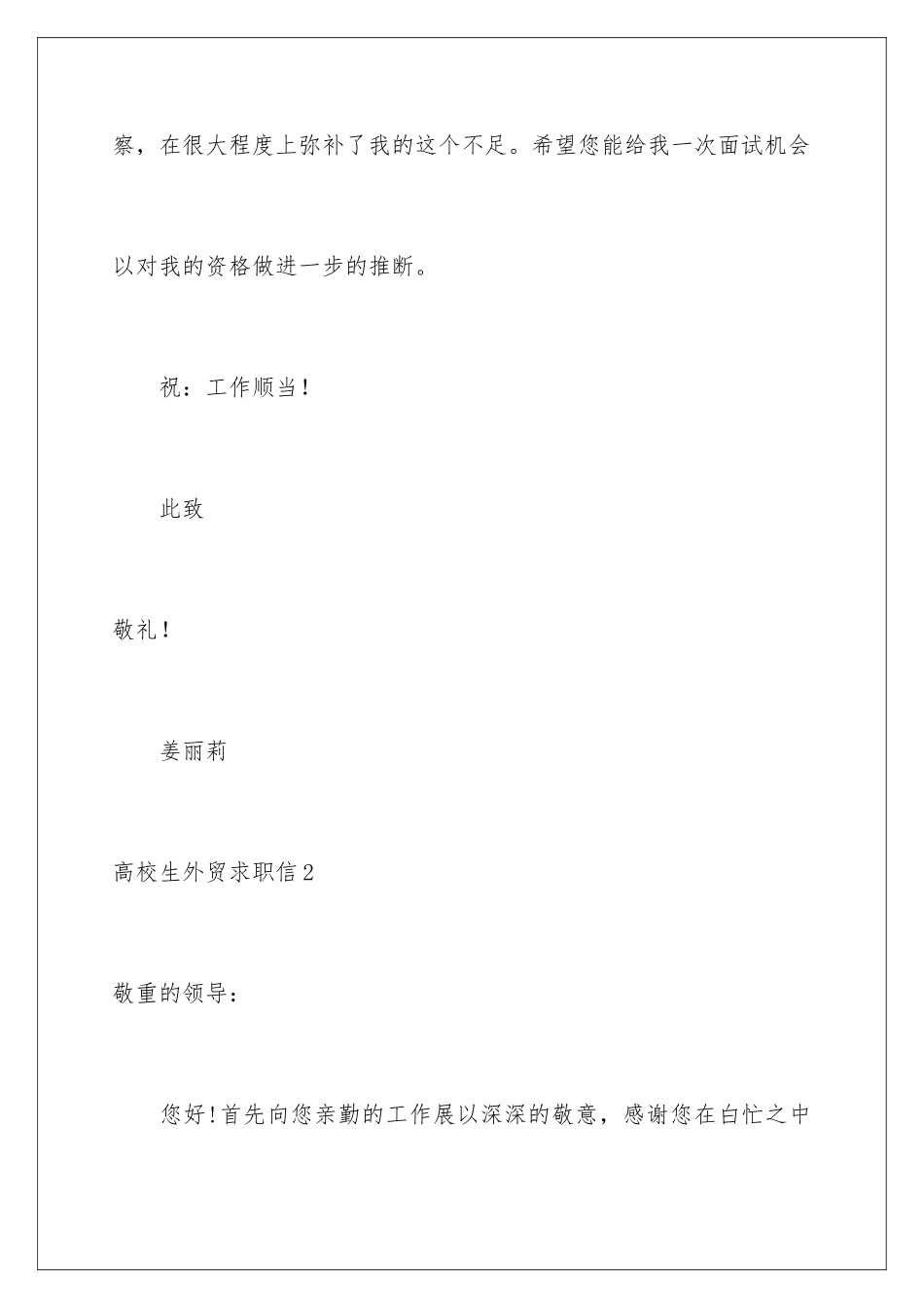 2024大学生外贸求职信_第3页