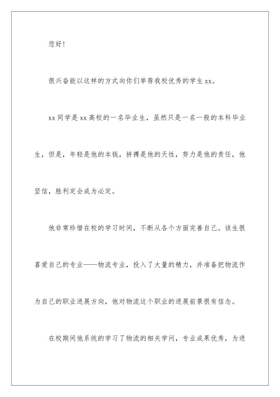 2024大学生实习学院信_第2页