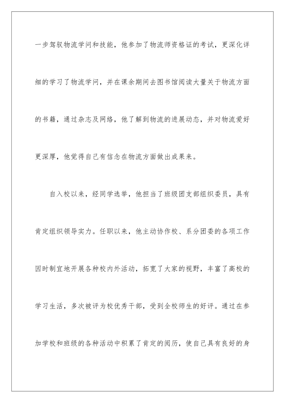 2024大学生实习学院信_第3页