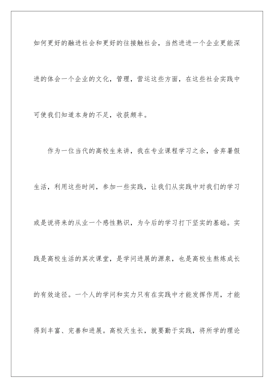 2024大学生实践活动心得体会_第2页