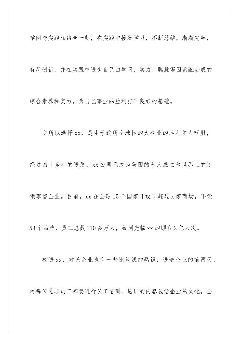 2024大学生实践活动心得体会_第3页