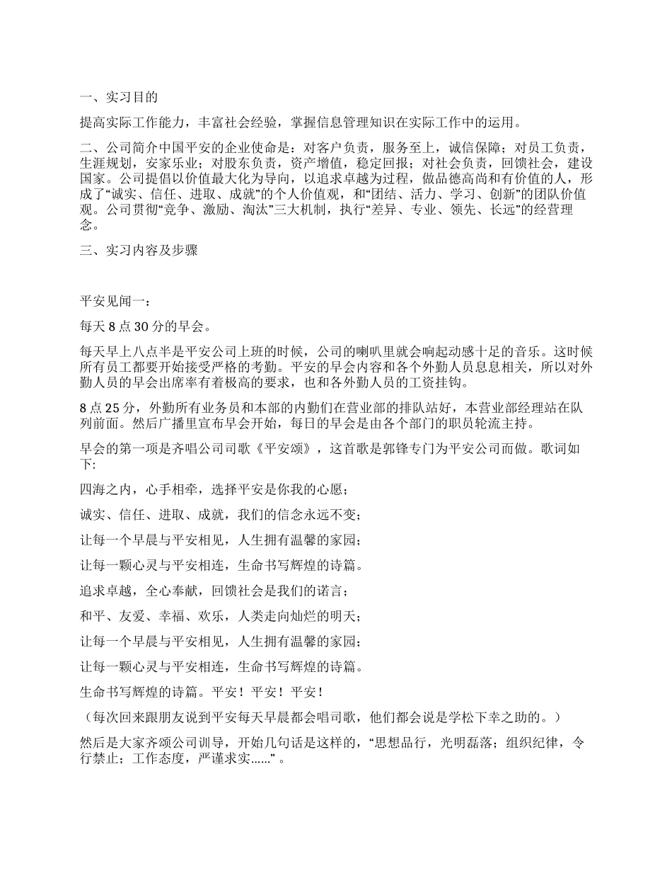 2024大学生在中国平安保险公司实习报告_第1页