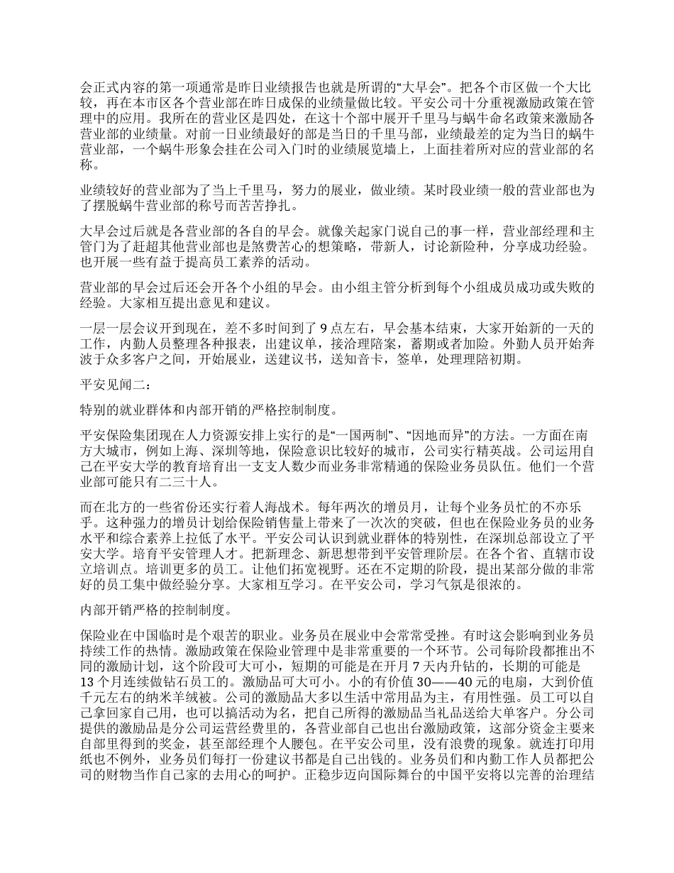 2024大学生在中国平安保险公司实习报告_第2页