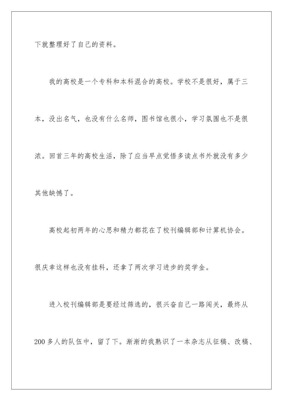 2024大学生实习求职信_第2页