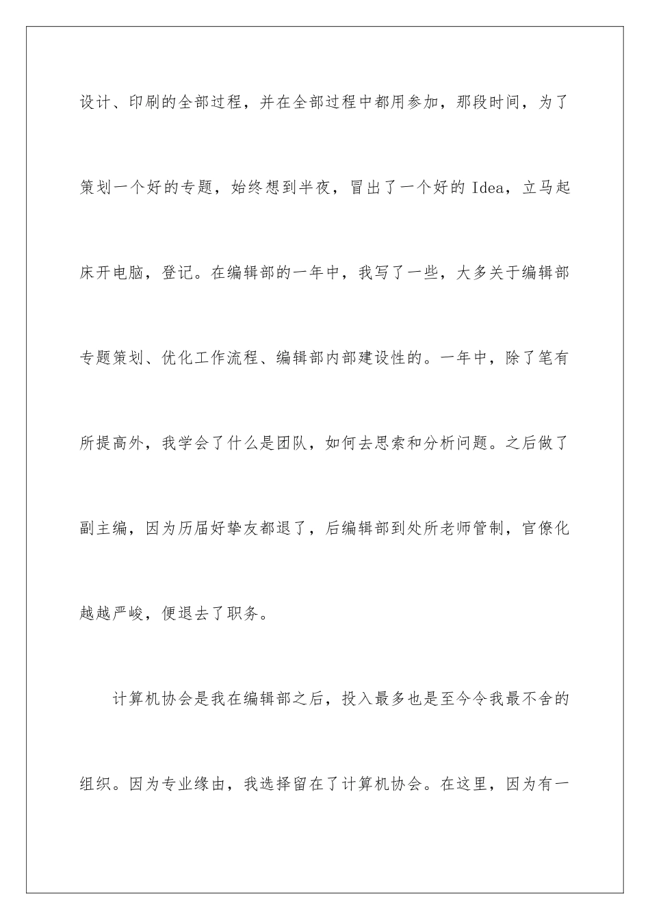 2024大学生实习求职信_第3页