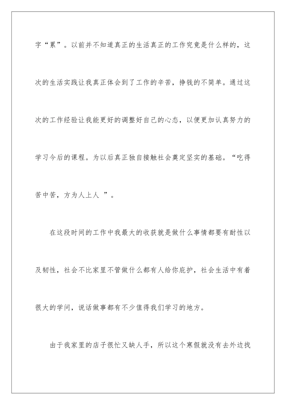 2024大学生寒假实践报告心得体会_第2页