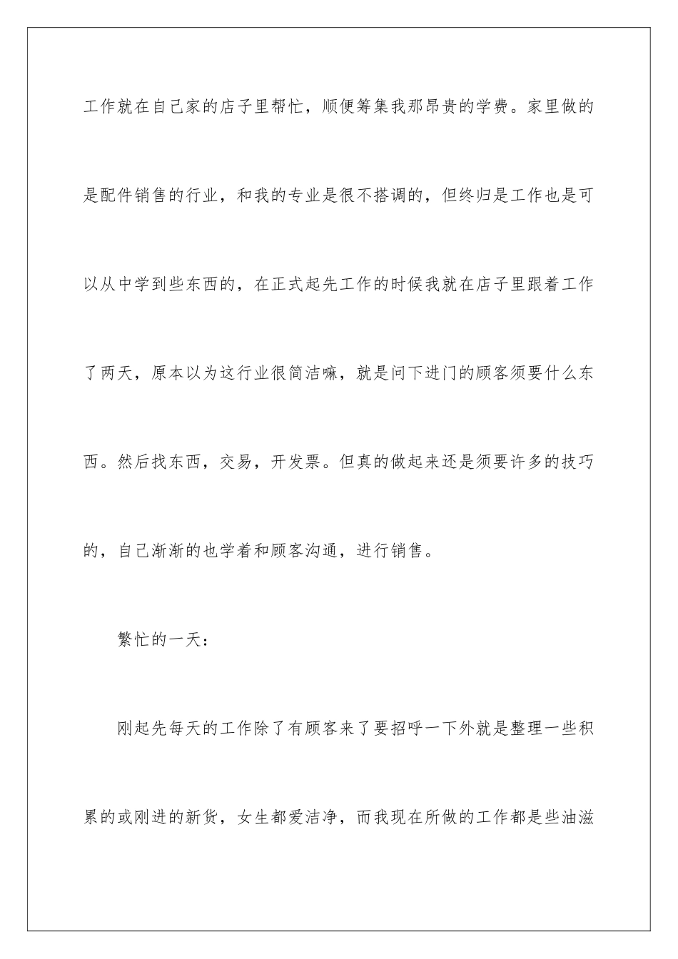 2024大学生寒假实践报告心得体会_第3页