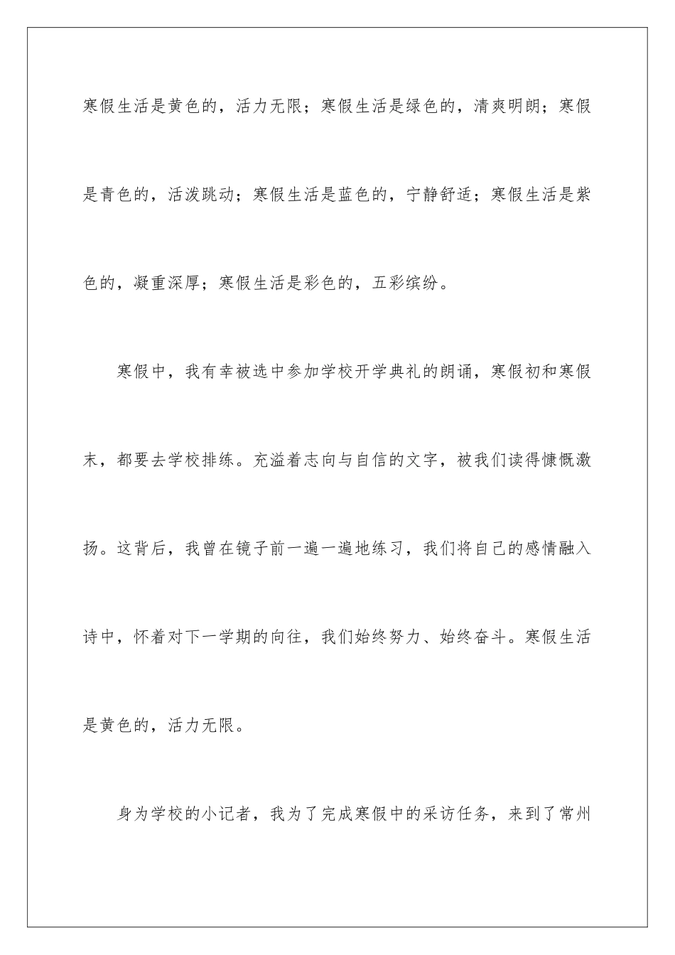 2024大学生寒假周记_第2页