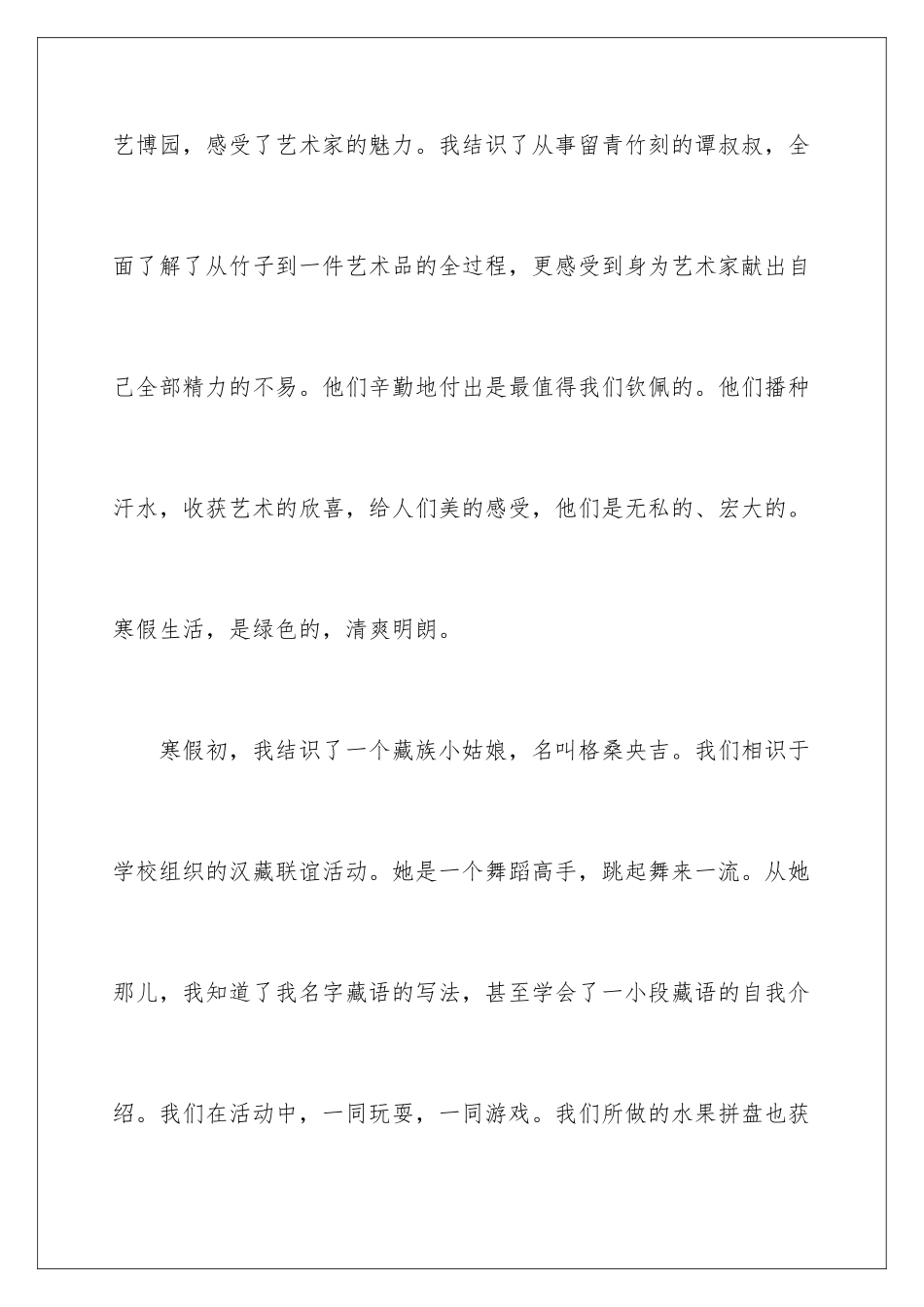 2024大学生寒假周记_第3页