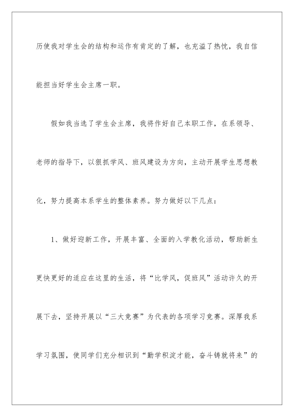 2024大学生学生会竞选演讲稿_第3页