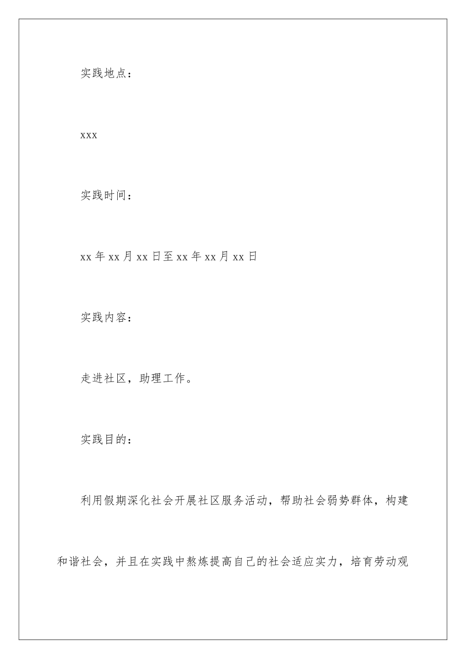 2024大学生寒假社区服务实践报告_第2页