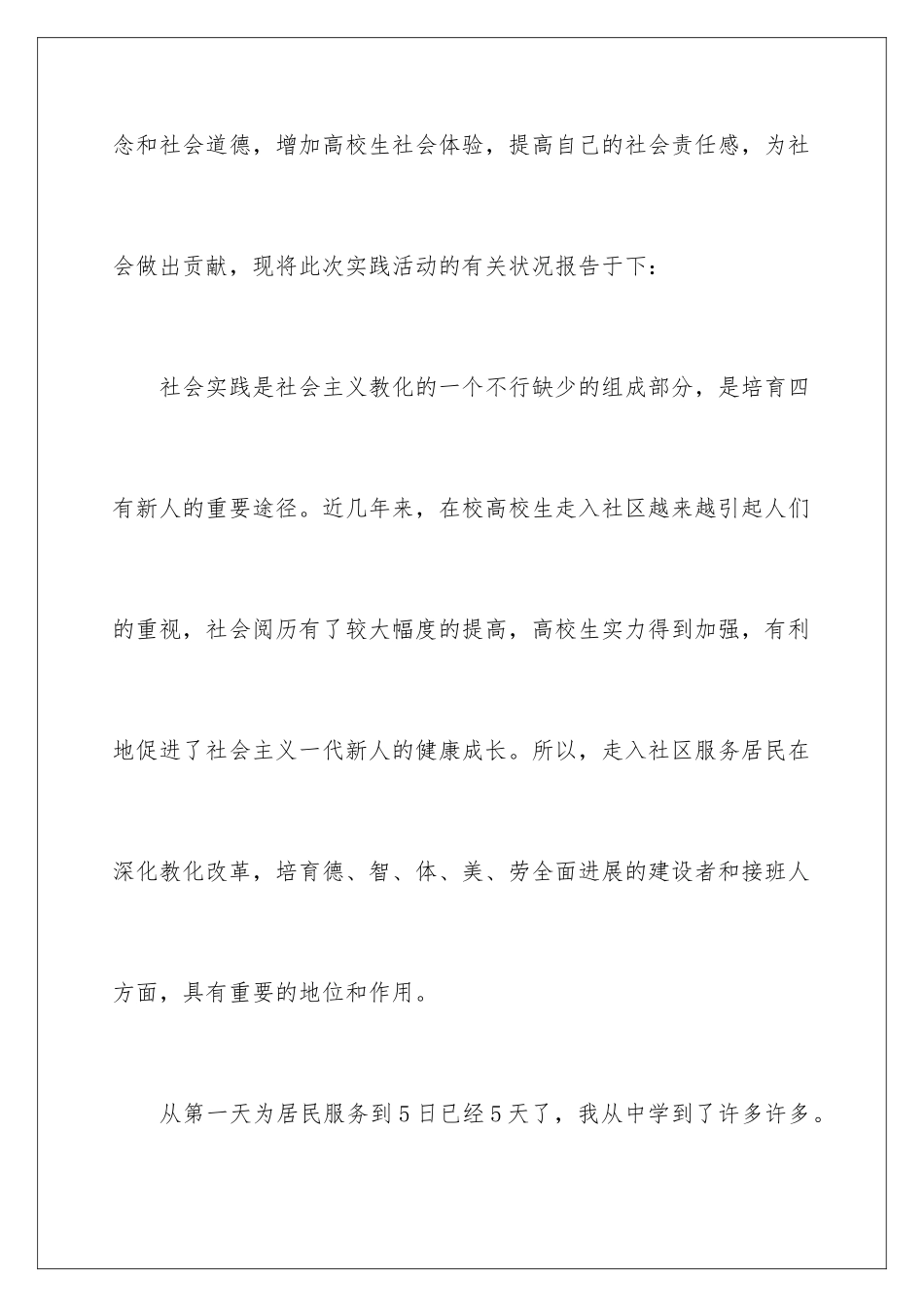2024大学生寒假社区服务实践报告_第3页