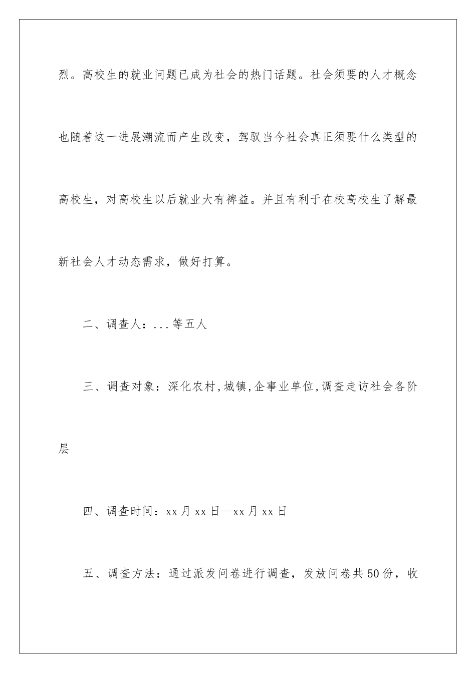 2024大学生就业形势调研报告_第2页