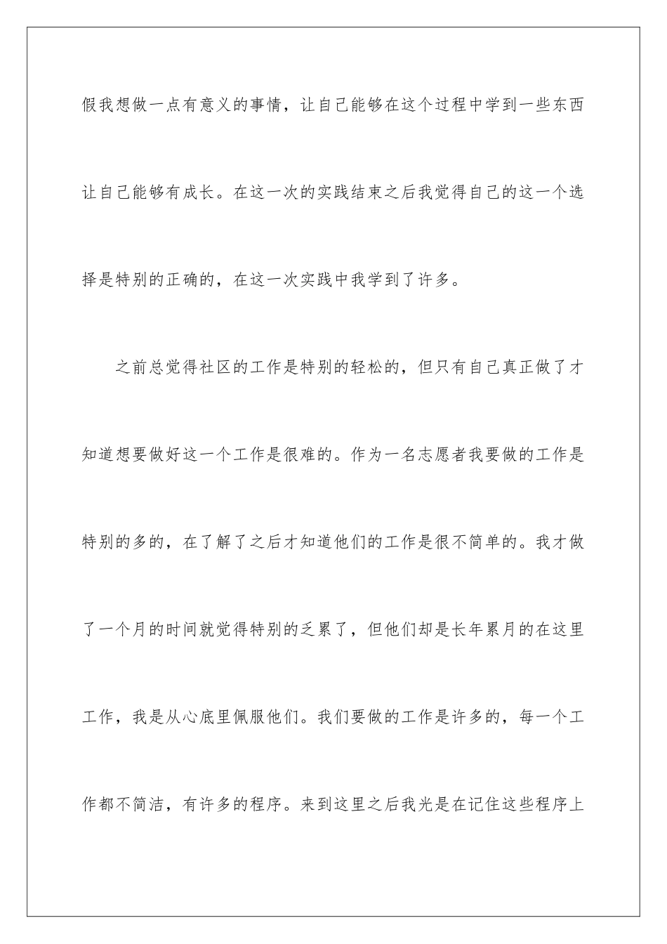 2024大学生寒假社会实践报告 _第2页