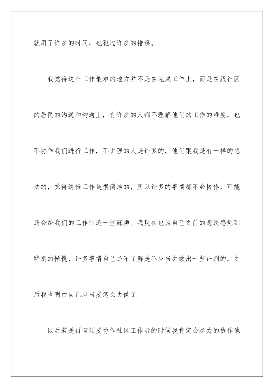 2024大学生寒假社会实践报告 _第3页