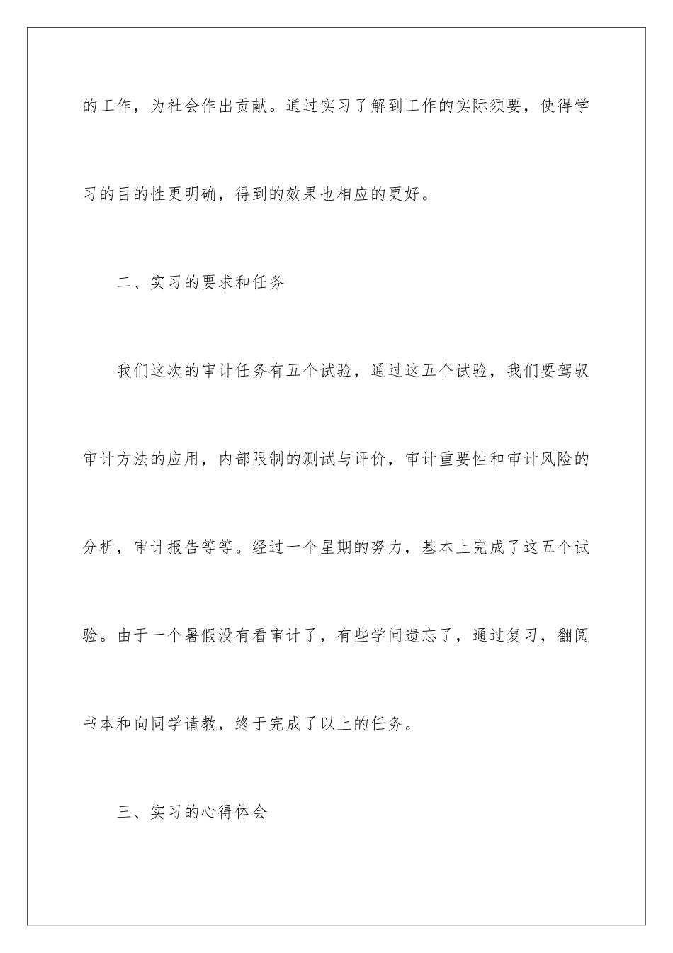 2024大学生审计实习报告_第3页