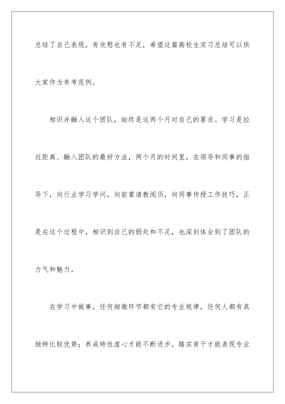 2024大学生工作实习总结_第2页