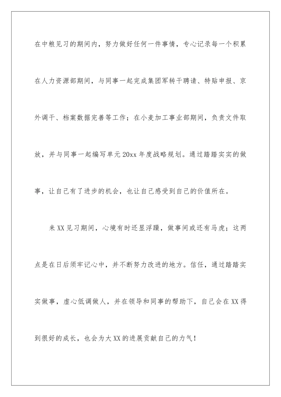 2024大学生工作实习总结_第3页