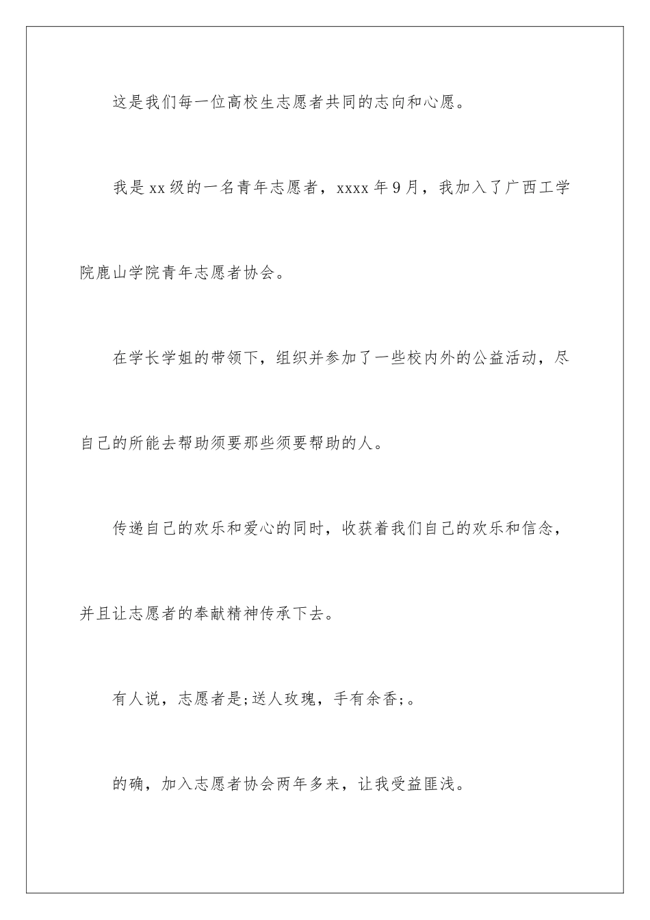 2024大学生志愿者工作心得体会_第2页